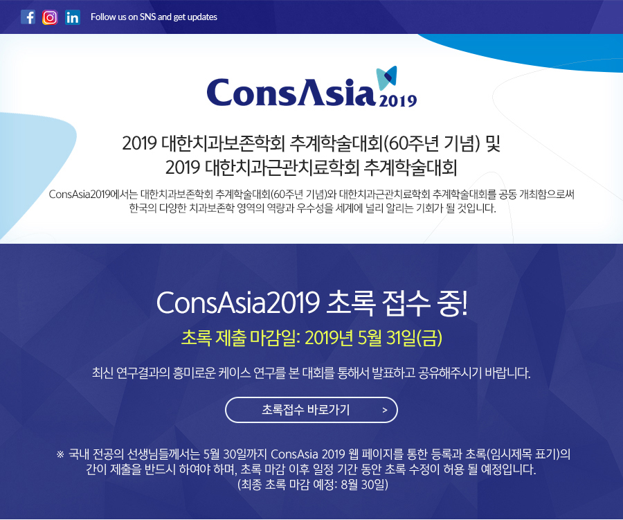 ConsAsia 2019